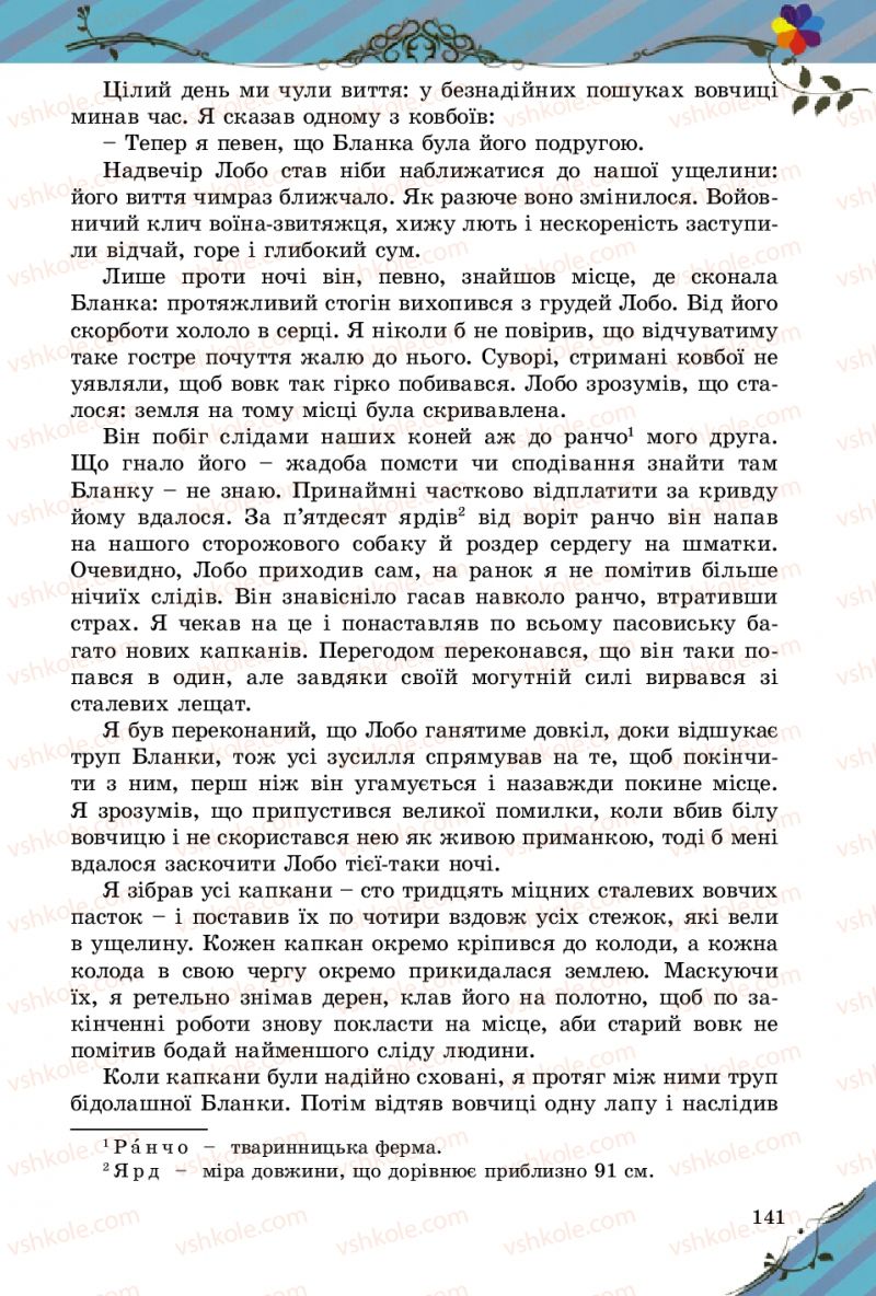 Страница 141 | Підручник Зарубіжна література 5 клас Є.В. Волощук 2013