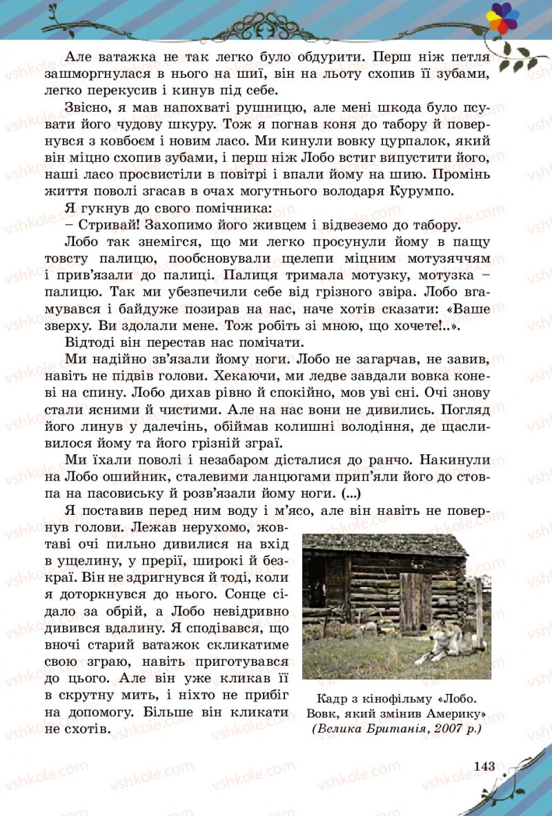 Страница 143 | Підручник Зарубіжна література 5 клас Є.В. Волощук 2013