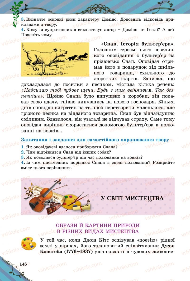 Страница 146 | Підручник Зарубіжна література 5 клас Є.В. Волощук 2013