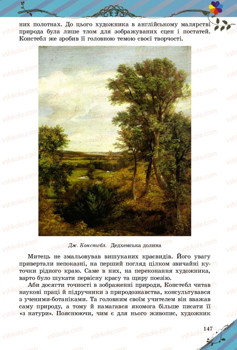 Страница 147 | Підручник Зарубіжна література 5 клас Є.В. Волощук 2013