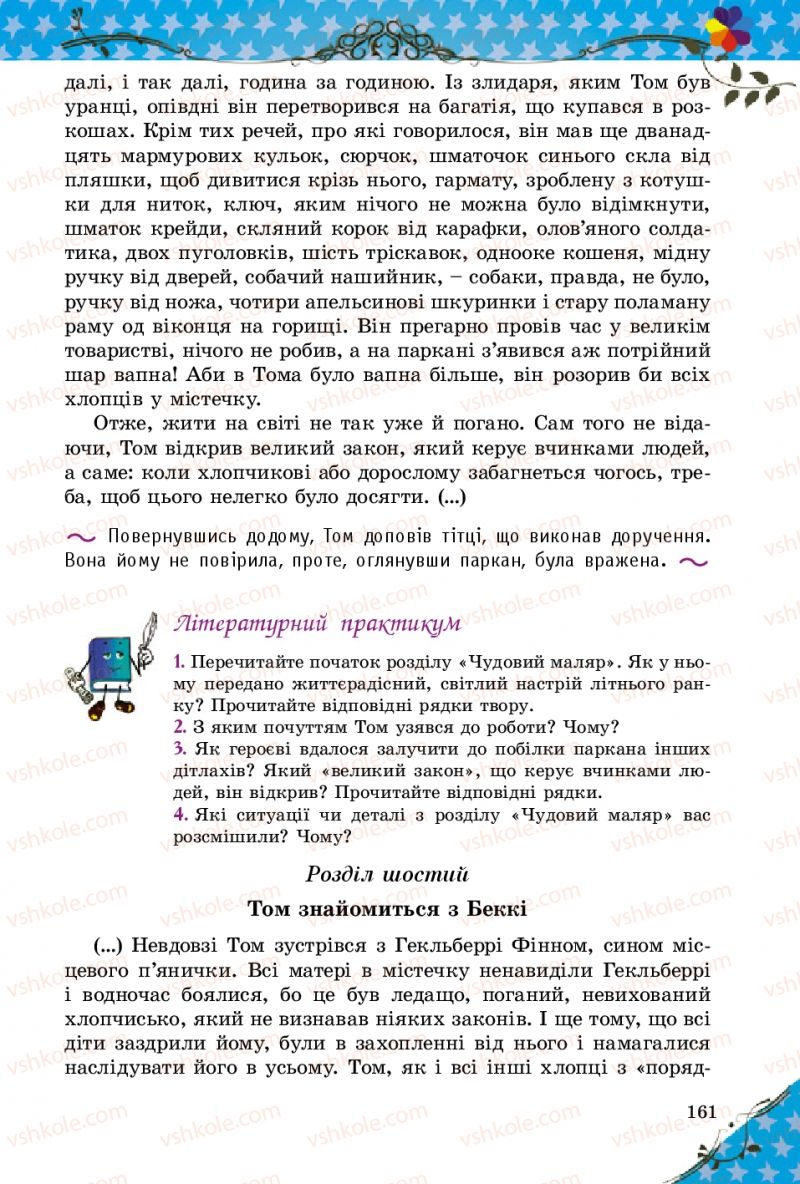 Страница 161 | Підручник Зарубіжна література 5 клас Є.В. Волощук 2013