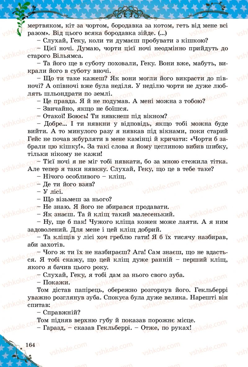 Страница 164 | Підручник Зарубіжна література 5 клас Є.В. Волощук 2013