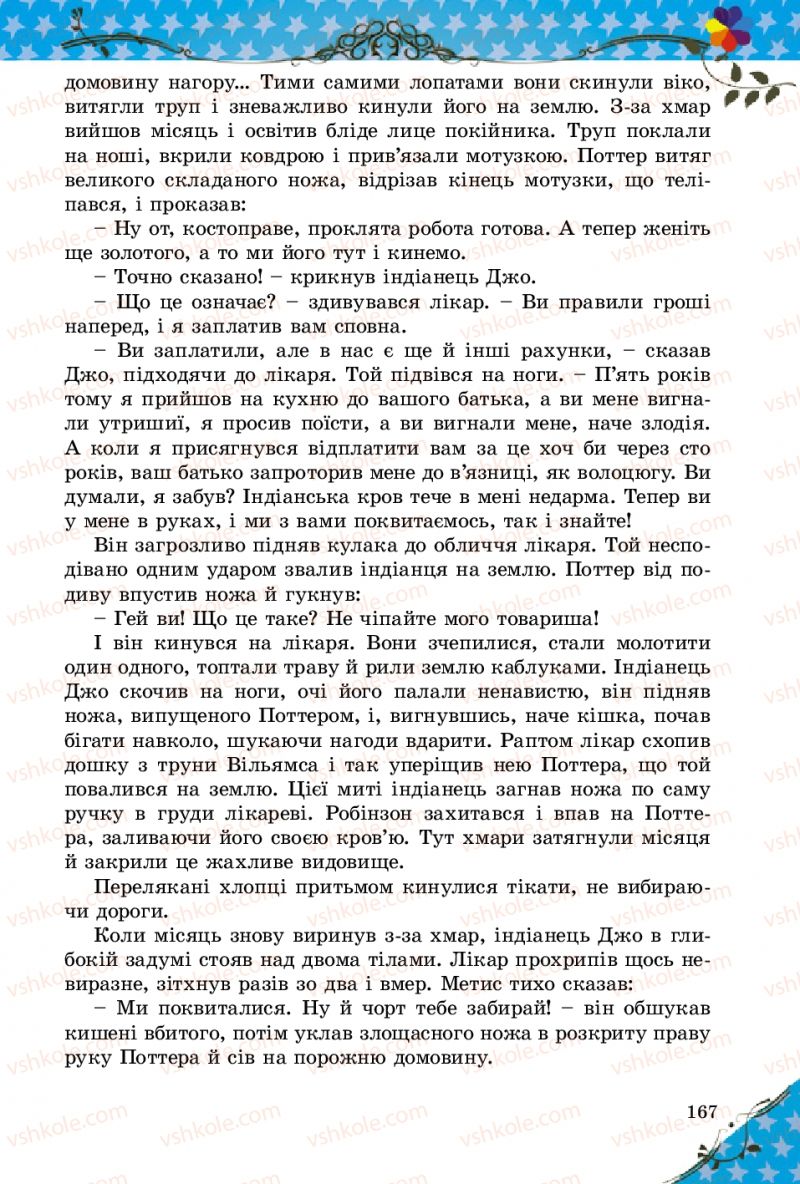 Страница 167 | Підручник Зарубіжна література 5 клас Є.В. Волощук 2013
