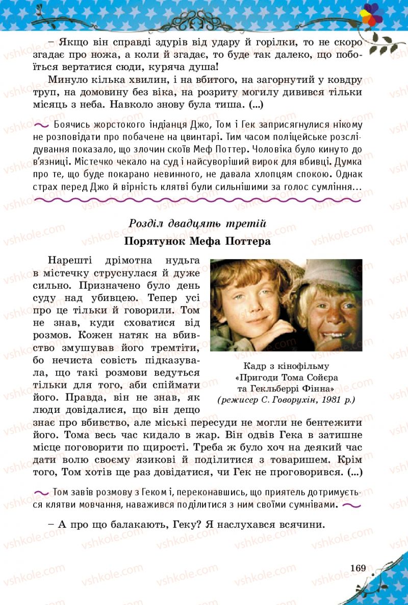 Страница 169 | Підручник Зарубіжна література 5 клас Є.В. Волощук 2013