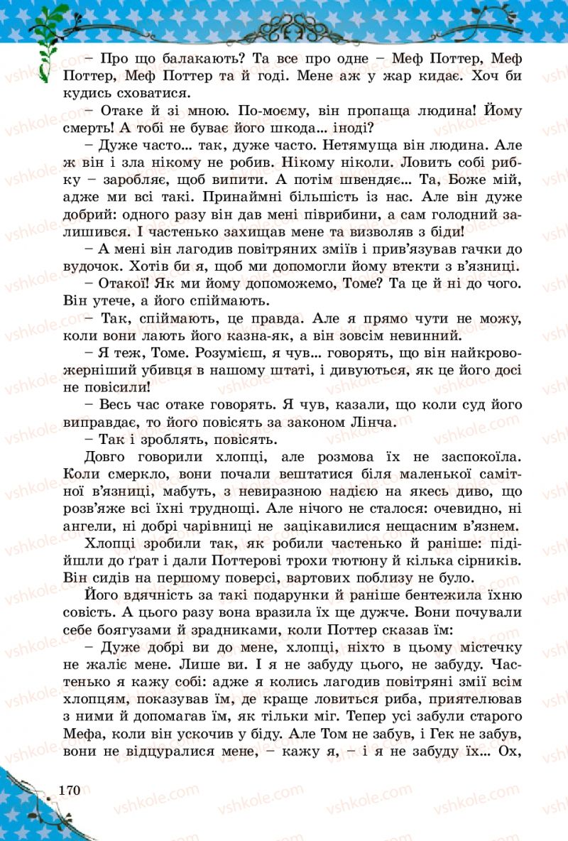 Страница 170 | Підручник Зарубіжна література 5 клас Є.В. Волощук 2013