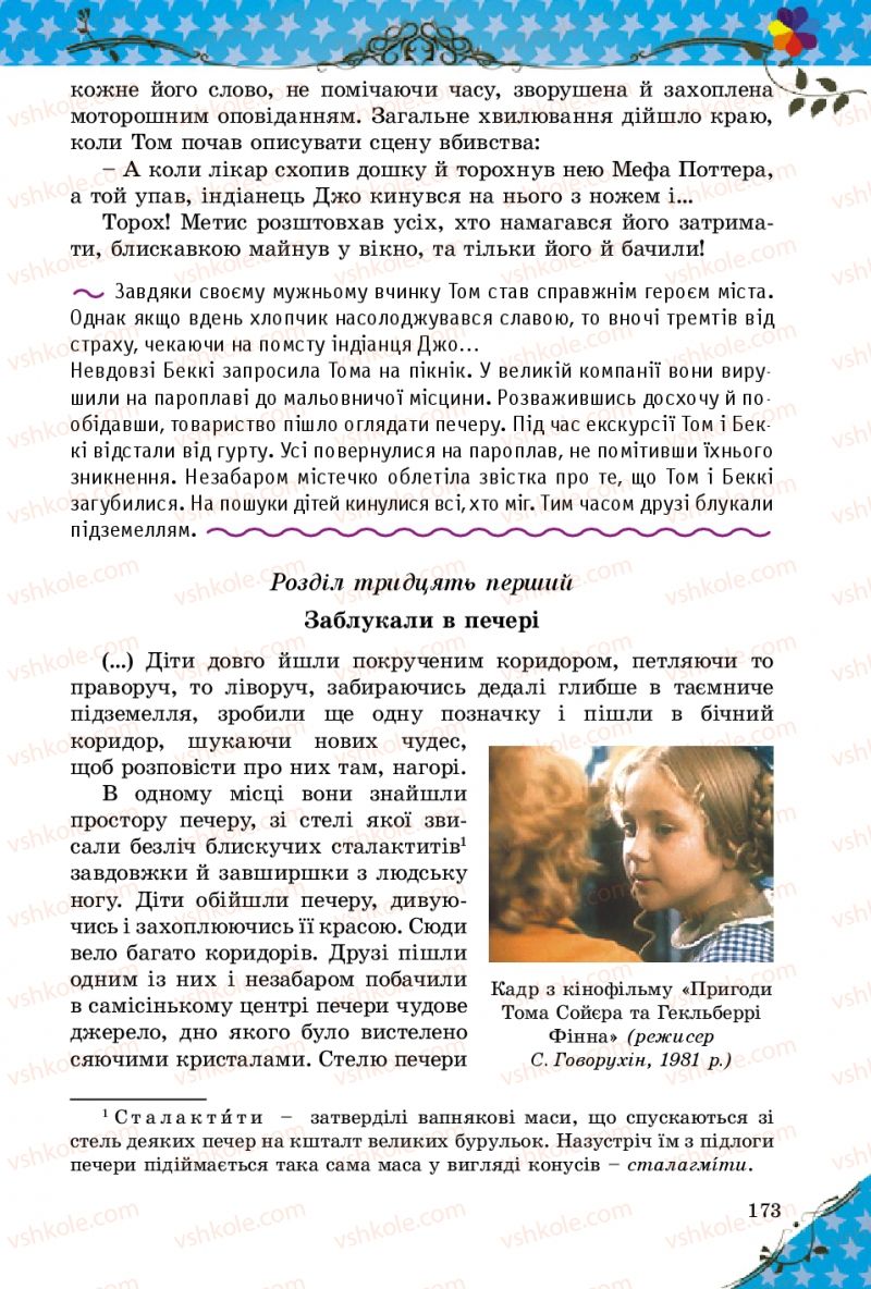 Страница 173 | Підручник Зарубіжна література 5 клас Є.В. Волощук 2013