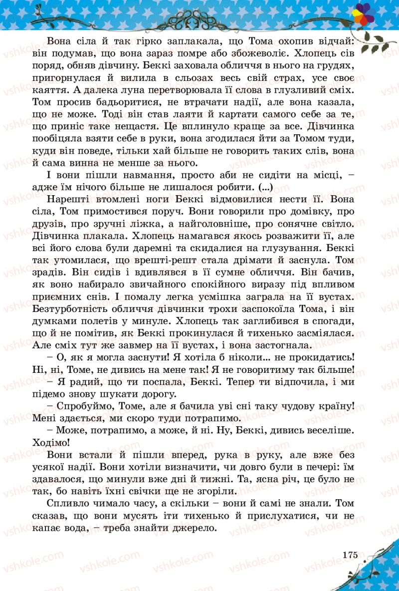 Страница 175 | Підручник Зарубіжна література 5 клас Є.В. Волощук 2013