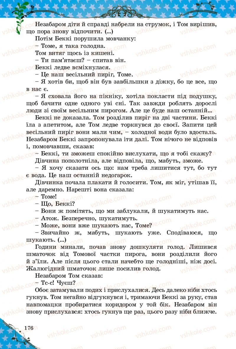 Страница 176 | Підручник Зарубіжна література 5 клас Є.В. Волощук 2013