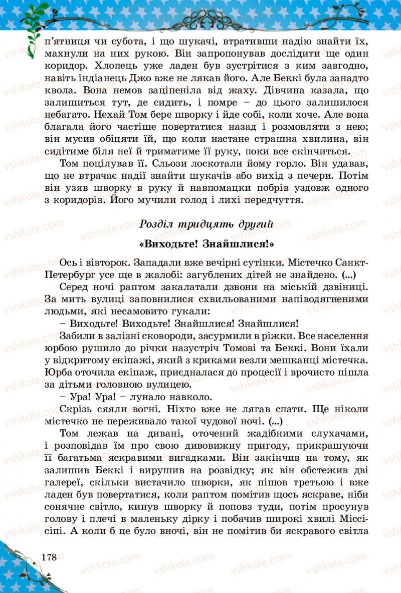 Страница 178 | Підручник Зарубіжна література 5 клас Є.В. Волощук 2013