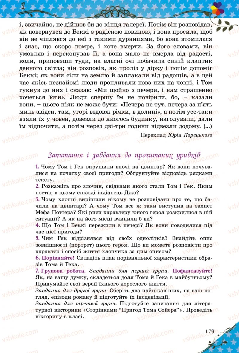 Страница 179 | Підручник Зарубіжна література 5 клас Є.В. Волощук 2013