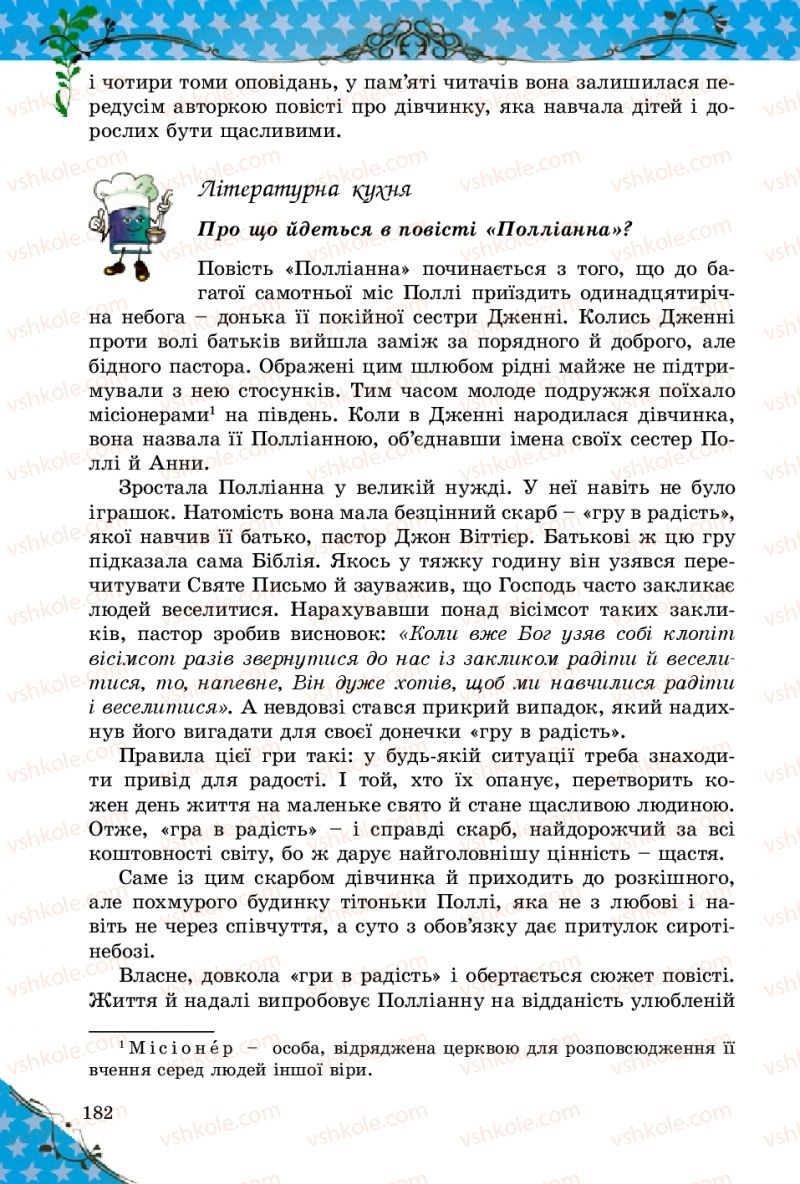 Страница 182 | Підручник Зарубіжна література 5 клас Є.В. Волощук 2013