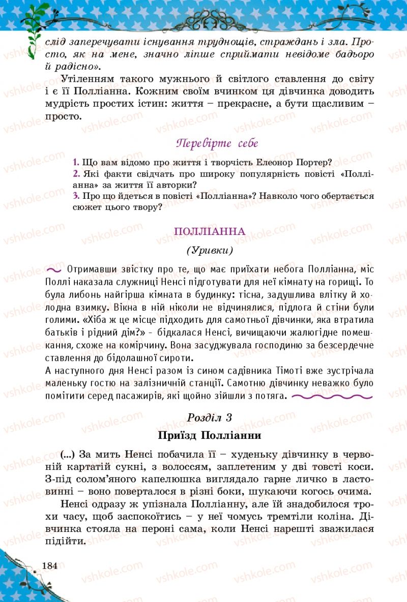 Страница 184 | Підручник Зарубіжна література 5 клас Є.В. Волощук 2013