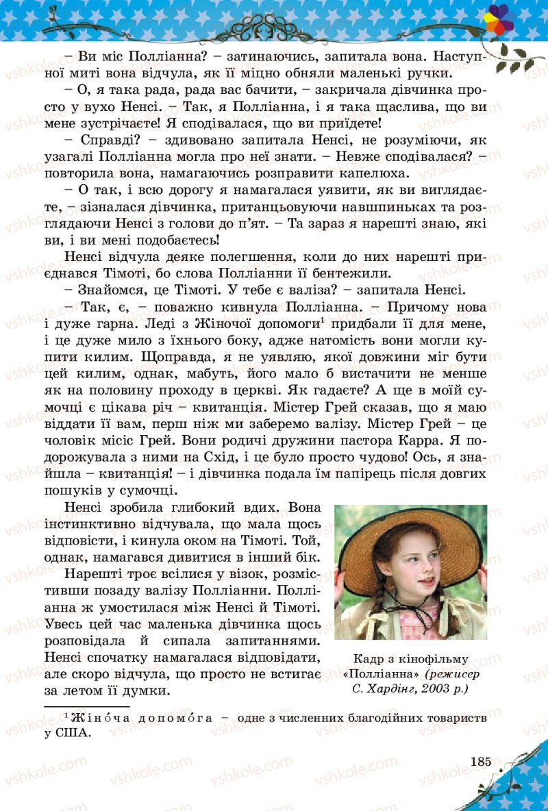 Страница 185 | Підручник Зарубіжна література 5 клас Є.В. Волощук 2013