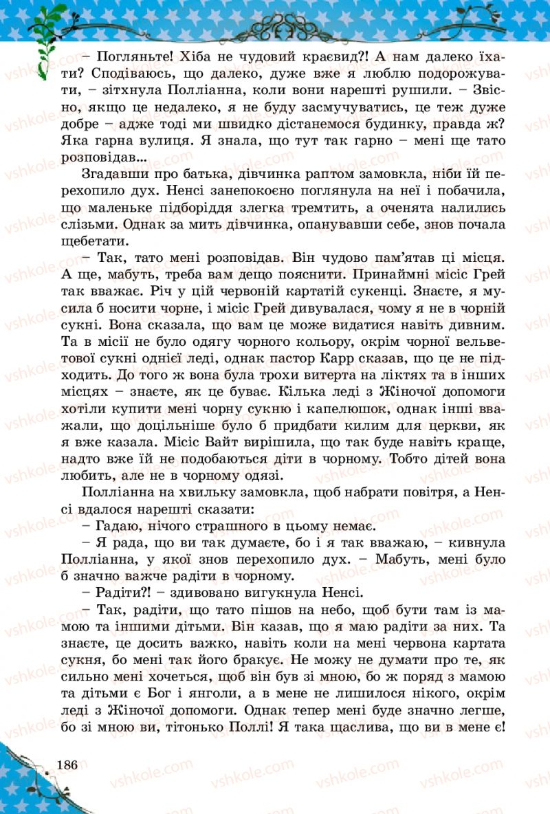 Страница 186 | Підручник Зарубіжна література 5 клас Є.В. Волощук 2013