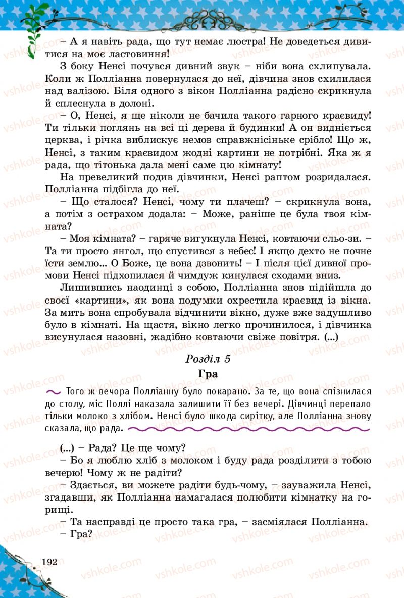 Страница 192 | Підручник Зарубіжна література 5 клас Є.В. Волощук 2013
