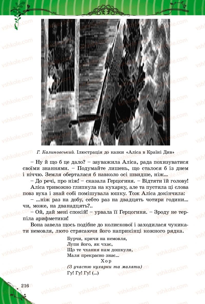 Страница 216 | Підручник Зарубіжна література 5 клас Є.В. Волощук 2013