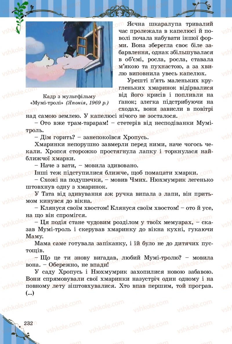 Страница 232 | Підручник Зарубіжна література 5 клас Є.В. Волощук 2013