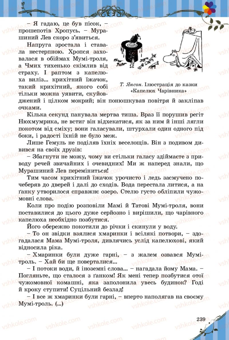 Страница 239 | Підручник Зарубіжна література 5 клас Є.В. Волощук 2013