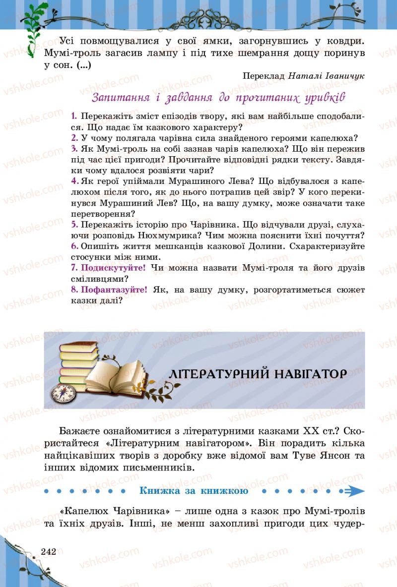 Страница 242 | Підручник Зарубіжна література 5 клас Є.В. Волощук 2013