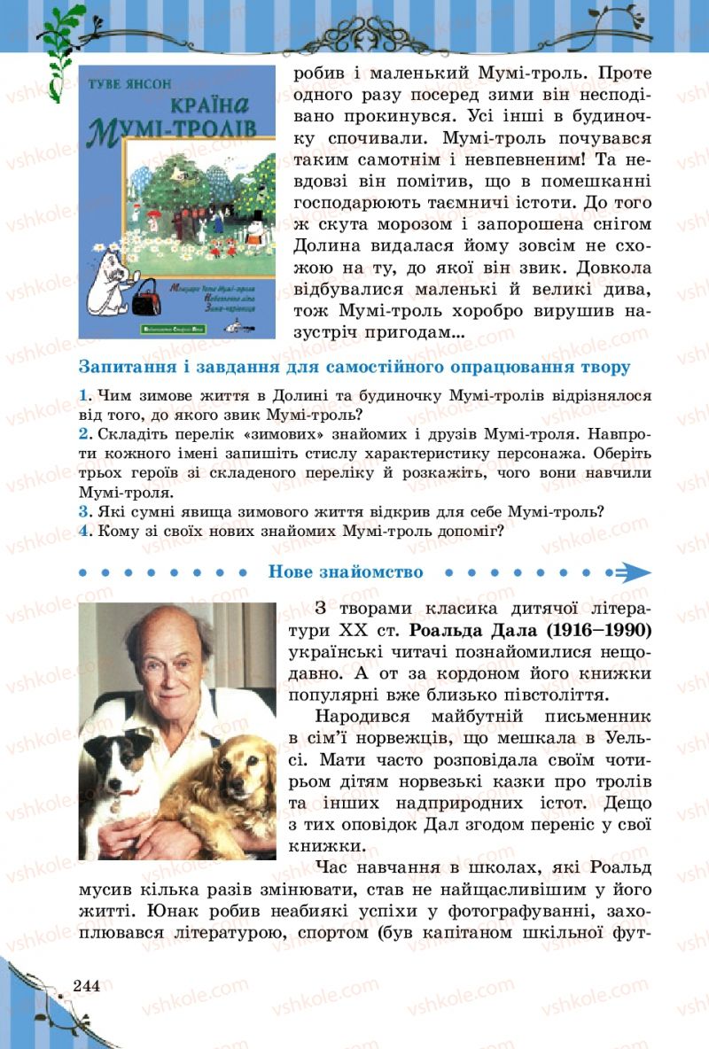 Страница 244 | Підручник Зарубіжна література 5 клас Є.В. Волощук 2013