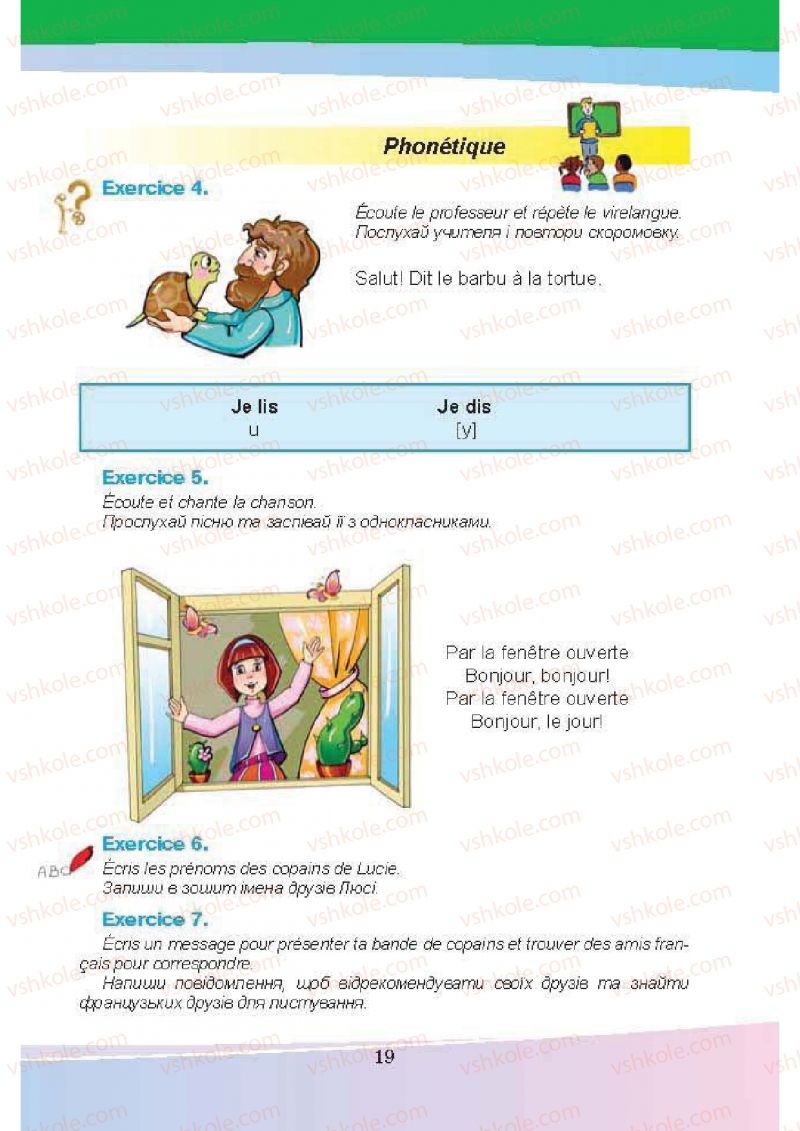 Страница 19 | Підручник Французька мова 5 клас Н.П. Чумак, Т.В. Кривошеєва 2013 1 рік навчання