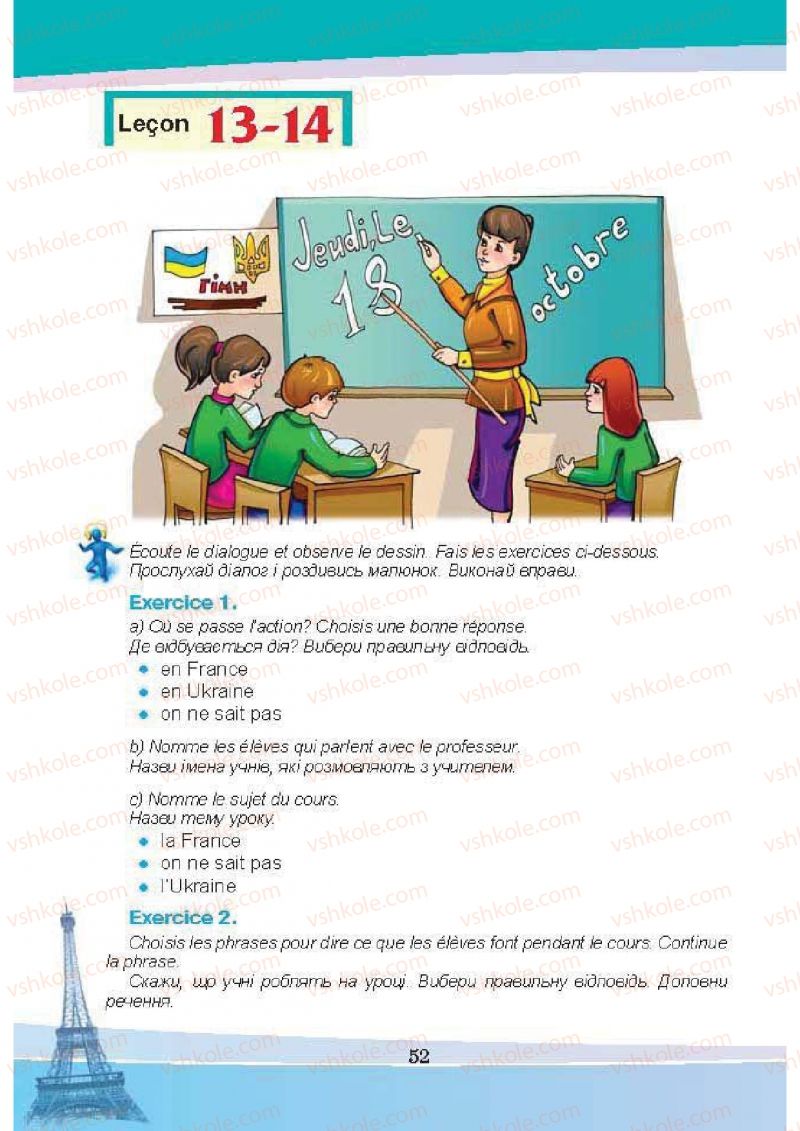 Страница 52 | Підручник Французька мова 5 клас Н.П. Чумак, Т.В. Кривошеєва 2013 1 рік навчання
