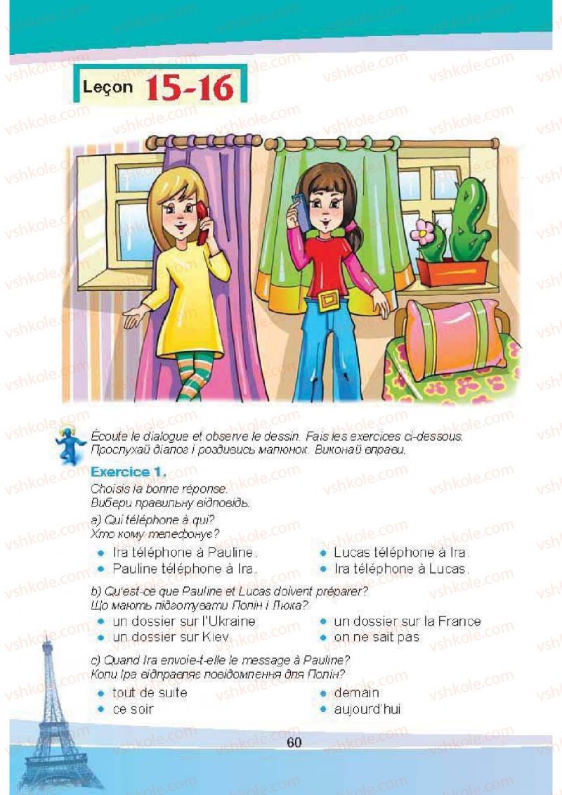 Страница 60 | Підручник Французька мова 5 клас Н.П. Чумак, Т.В. Кривошеєва 2013 1 рік навчання