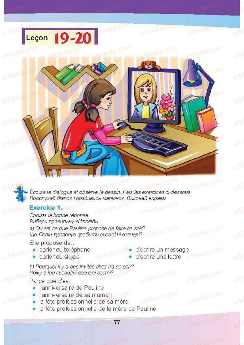 Страница 77 | Підручник Французька мова 5 клас Н.П. Чумак, Т.В. Кривошеєва 2013 1 рік навчання