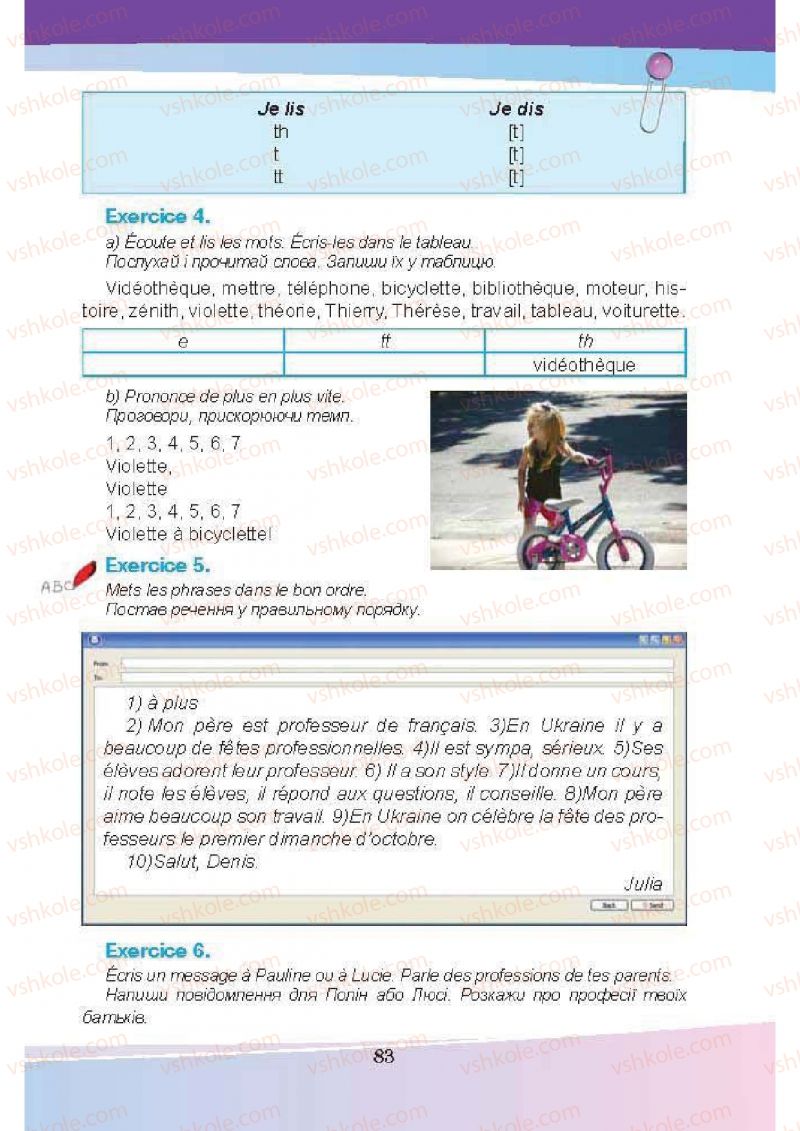 Страница 83 | Підручник Французька мова 5 клас Н.П. Чумак, Т.В. Кривошеєва 2013 1 рік навчання