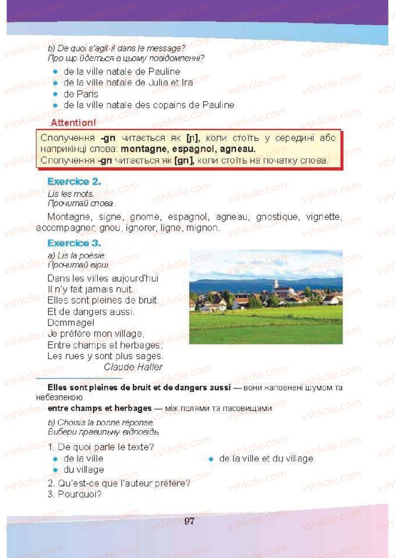 Страница 97 | Підручник Французька мова 5 клас Н.П. Чумак, Т.В. Кривошеєва 2013 1 рік навчання