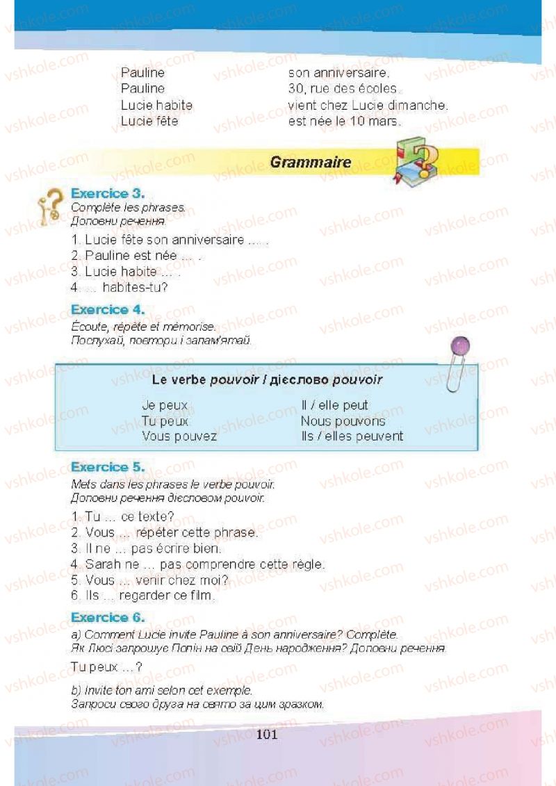 Страница 101 | Підручник Французька мова 5 клас Н.П. Чумак, Т.В. Кривошеєва 2013 1 рік навчання