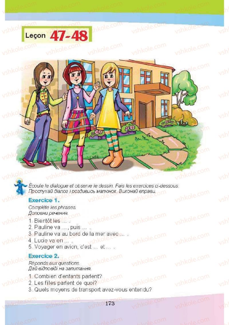 Страница 173 | Підручник Французька мова 5 клас Н.П. Чумак, Т.В. Кривошеєва 2013 1 рік навчання