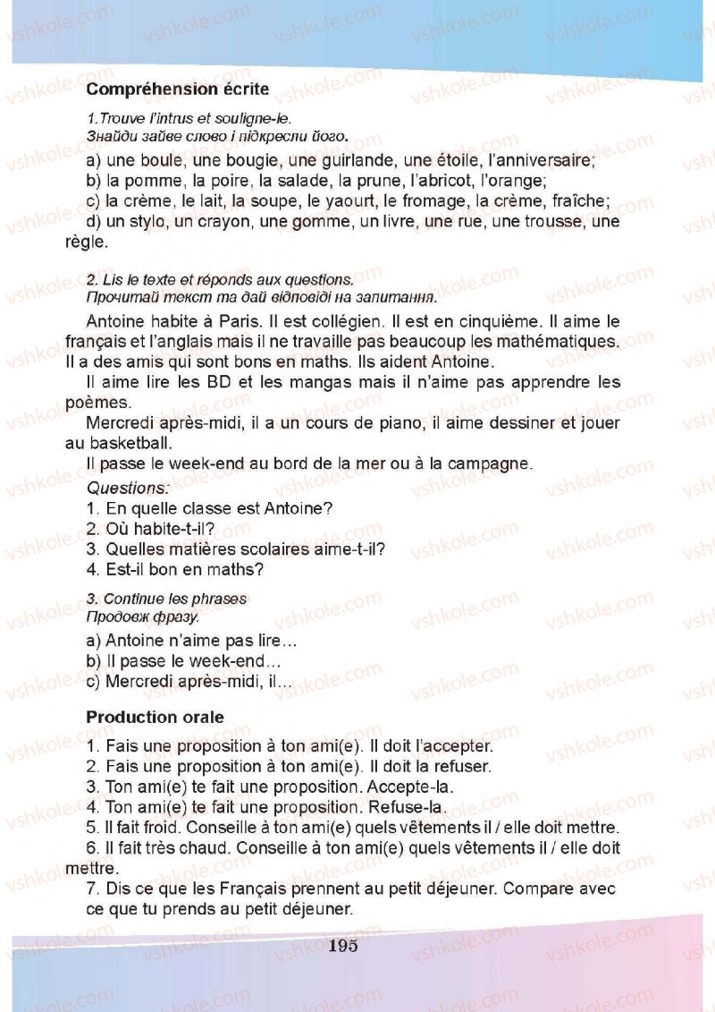 Страница 195 | Підручник Французька мова 5 клас Н.П. Чумак, Т.В. Кривошеєва 2013 1 рік навчання