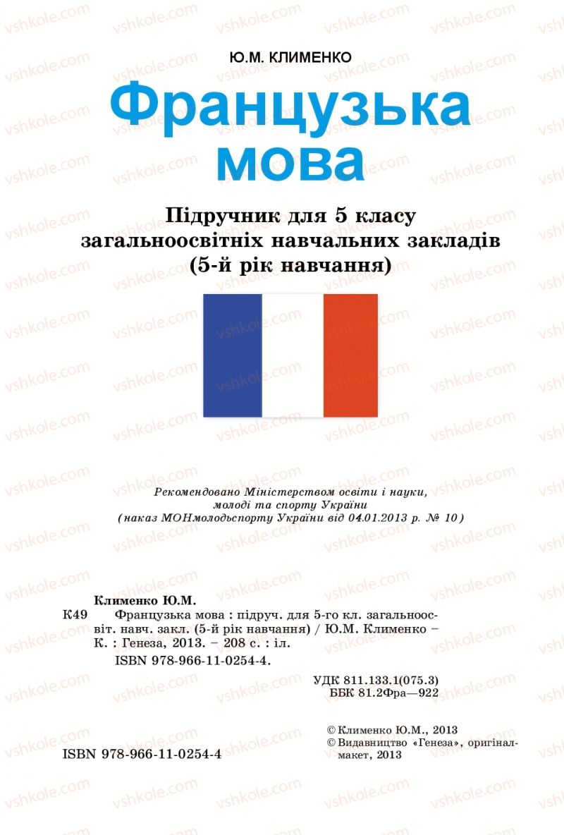 Страница 2 | Підручник Французька мова 5 клас Ю.М. Клименко 2013 5 рік навчання