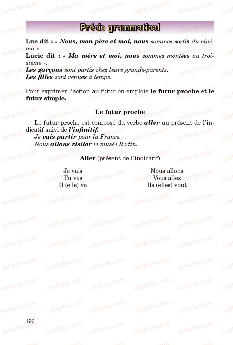 Страница 196 | Підручник Французька мова 5 клас Ю.М. Клименко 2013 5 рік навчання