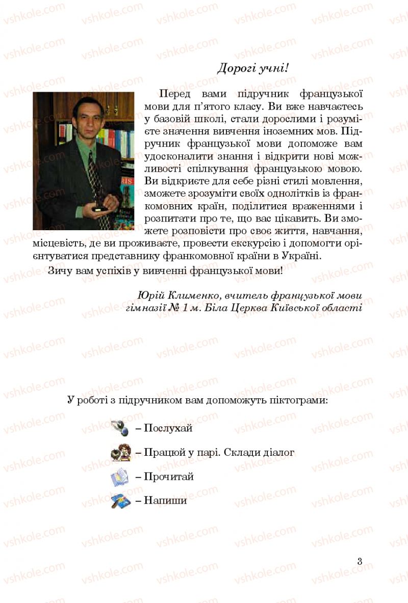 Страница 3 | Підручник Французька мова 5 клас Ю.М. Клименко 2013