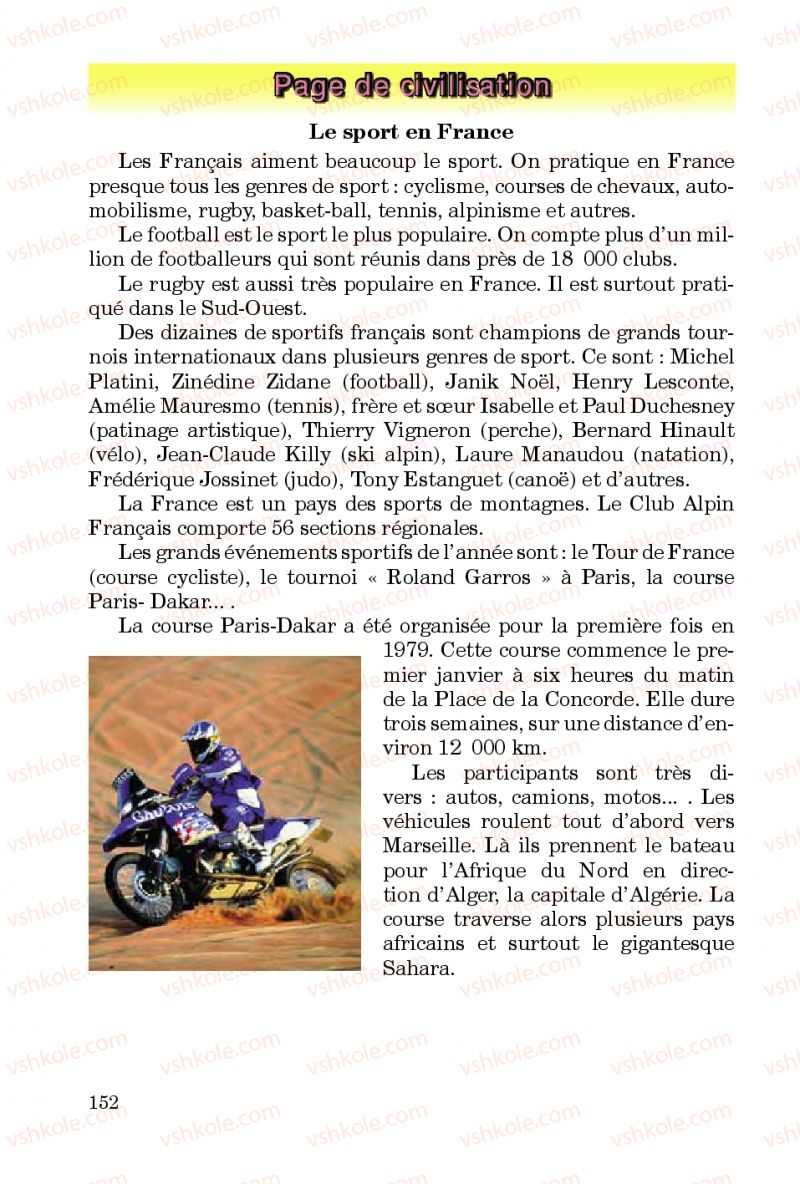 Страница 152 | Підручник Французька мова 5 клас Ю.М. Клименко 2013