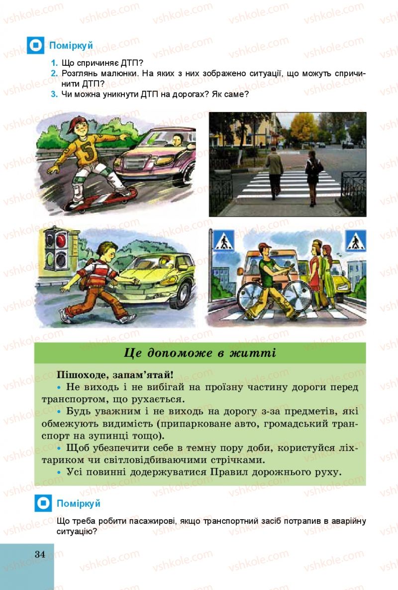 Страница 34 | Підручник Основи здоров'я 5 клас Т.Є. Бойченко, C.B. Василенко, H.І. Гущина 2013