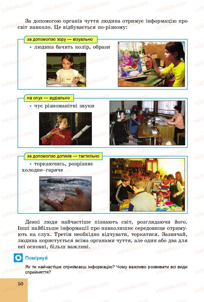 Страница 50 | Підручник Основи здоров'я 5 клас Т.Є. Бойченко, C.B. Василенко, H.І. Гущина 2013