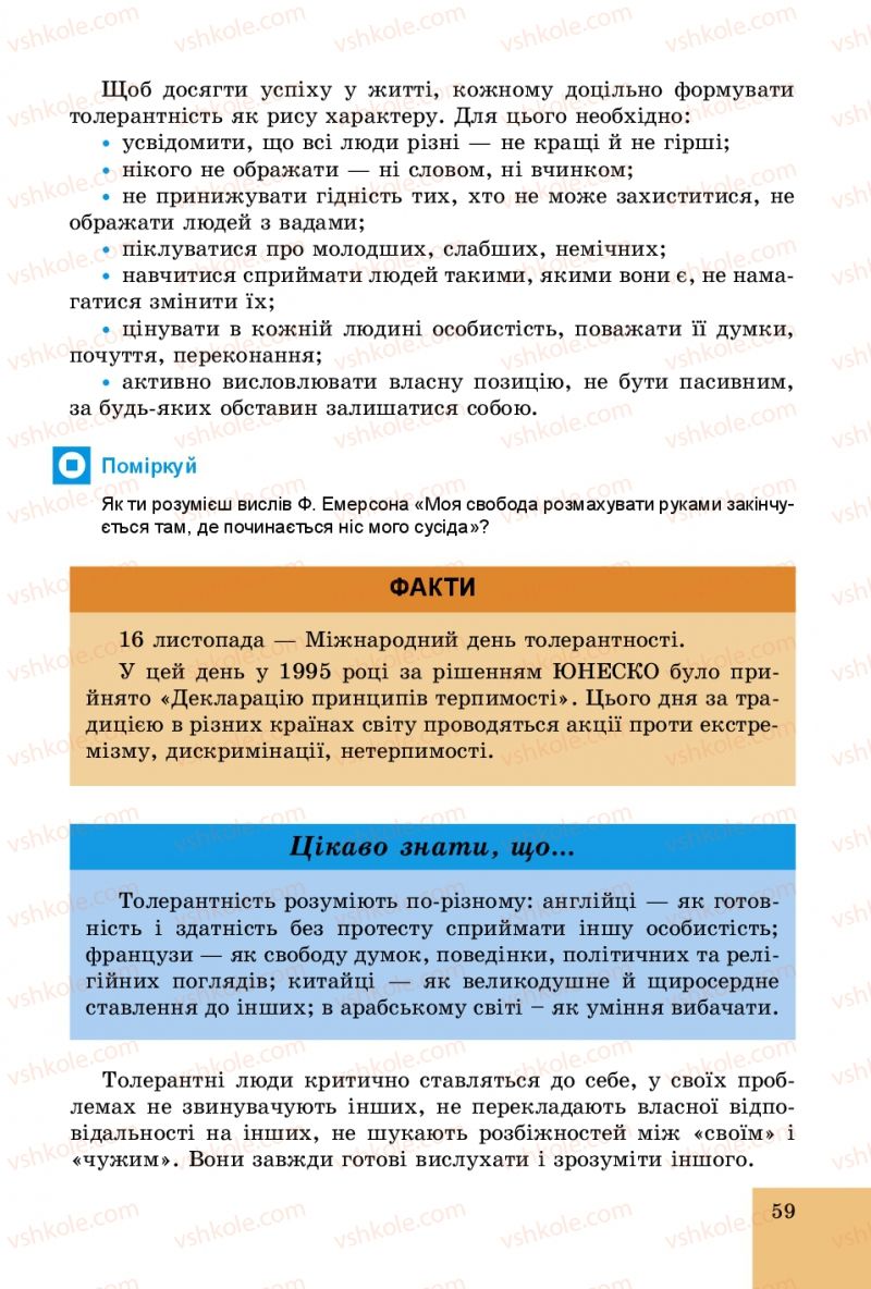 Страница 59 | Підручник Основи здоров'я 5 клас Т.Є. Бойченко, C.B. Василенко, H.І. Гущина 2013