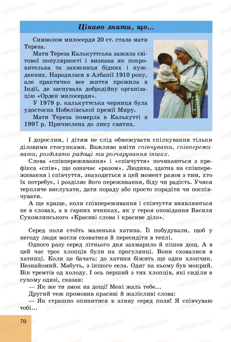 Страница 70 | Підручник Основи здоров'я 5 клас Т.Є. Бойченко, C.B. Василенко, H.І. Гущина 2013