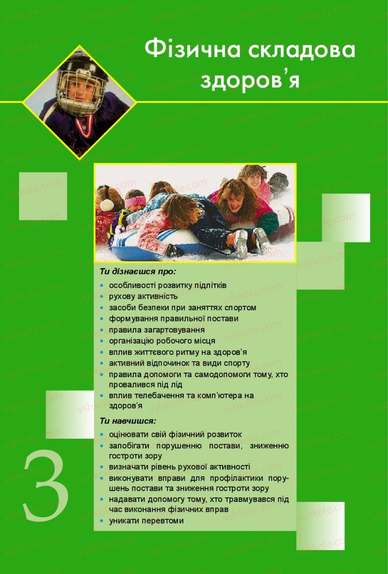 Страница 76 | Підручник Основи здоров'я 5 клас Т.Є. Бойченко, C.B. Василенко, H.І. Гущина 2013