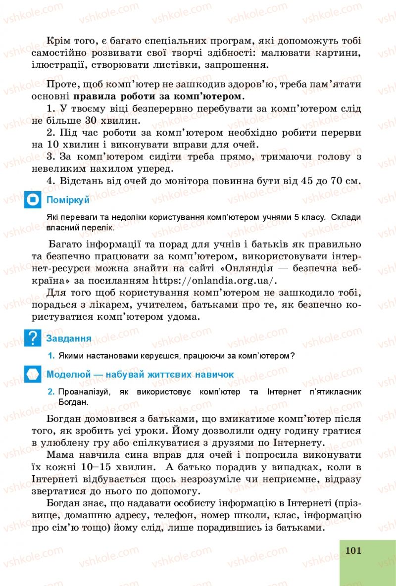 Страница 101 | Підручник Основи здоров'я 5 клас Т.Є. Бойченко, C.B. Василенко, H.І. Гущина 2013