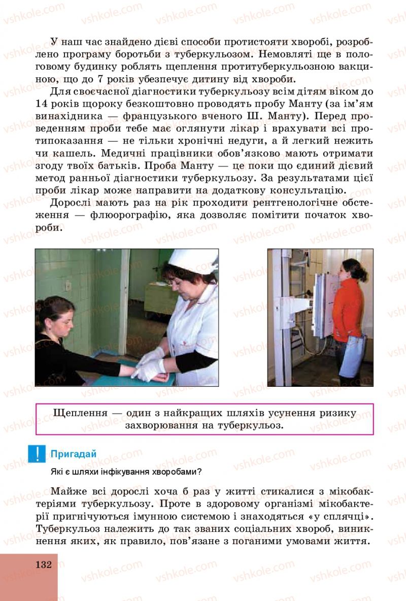 Страница 132 | Підручник Основи здоров'я 5 клас Т.Є. Бойченко, C.B. Василенко, H.І. Гущина 2013