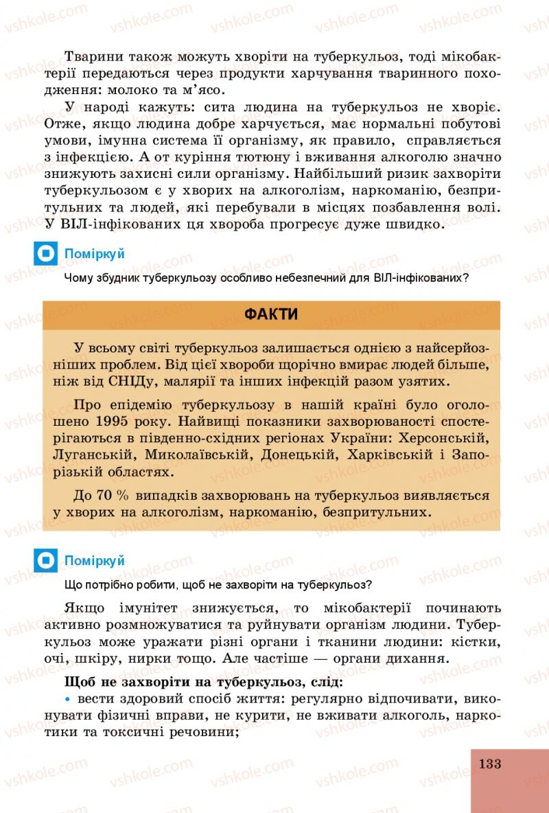 Страница 133 | Підручник Основи здоров'я 5 клас Т.Є. Бойченко, C.B. Василенко, H.І. Гущина 2013