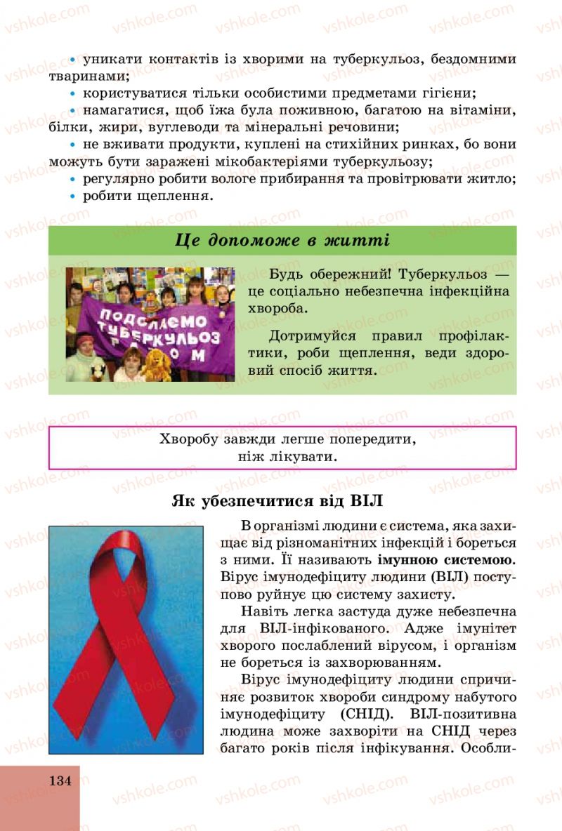 Страница 134 | Підручник Основи здоров'я 5 клас Т.Є. Бойченко, C.B. Василенко, H.І. Гущина 2013