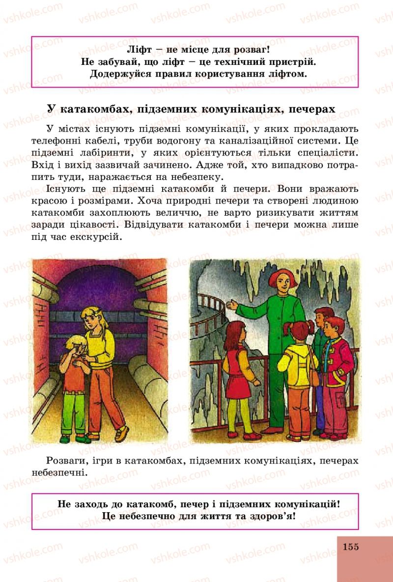 Страница 155 | Підручник Основи здоров'я 5 клас Т.Є. Бойченко, C.B. Василенко, H.І. Гущина 2013