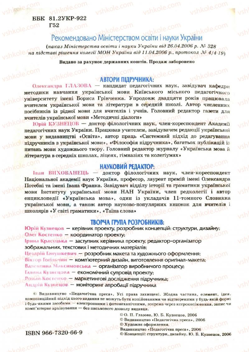 Страница 2 | Підручник Українська мова 6 клас О.П. Глазова, Ю.Б. Кузнецов 2006