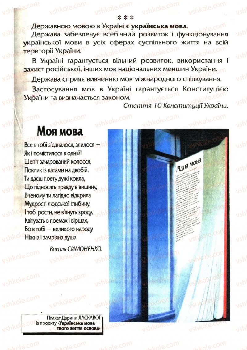 Страница 3 | Підручник Українська мова 6 клас О.П. Глазова, Ю.Б. Кузнецов 2006