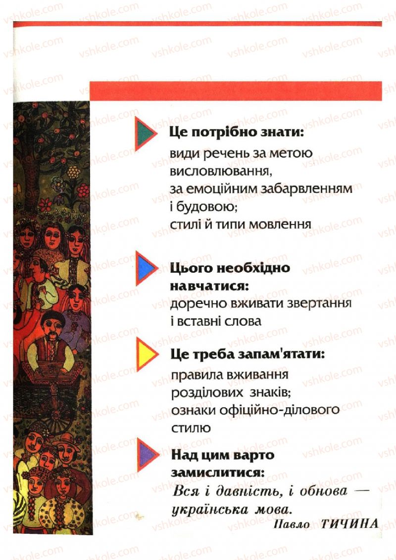 Страница 19 | Підручник Українська мова 6 клас О.П. Глазова, Ю.Б. Кузнецов 2006